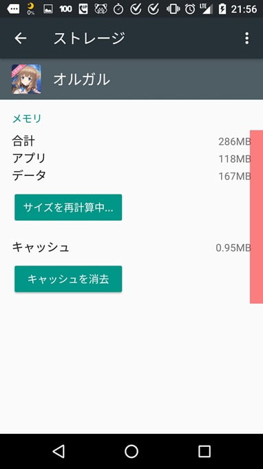 Androidのストレージ画面